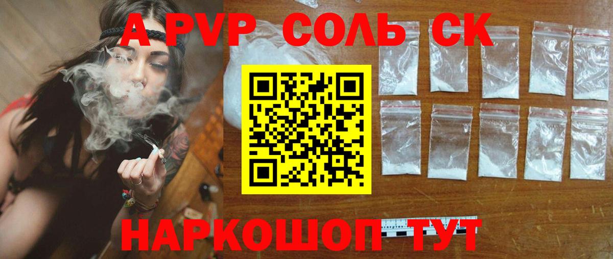 Alpha PVP СК  Alfa_PVP СК КРИС  Семилуки  Вход с VPN  Alpha PVP Соль 