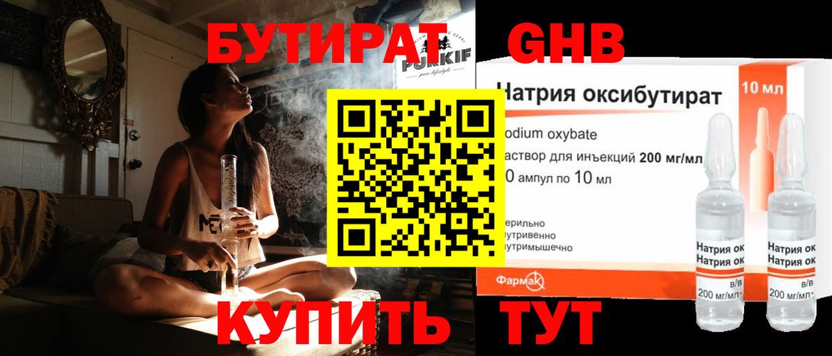 БУТИРАТ 1.4BDO Семилуки