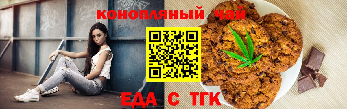 Еда ТГК конопля  Вход с VPN  Семилуки 