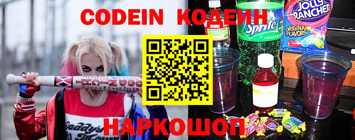 Семилуки  Кодеин Purple Drank  Кодеиновый сироп Lean Purple Drank  Вход с VPN 