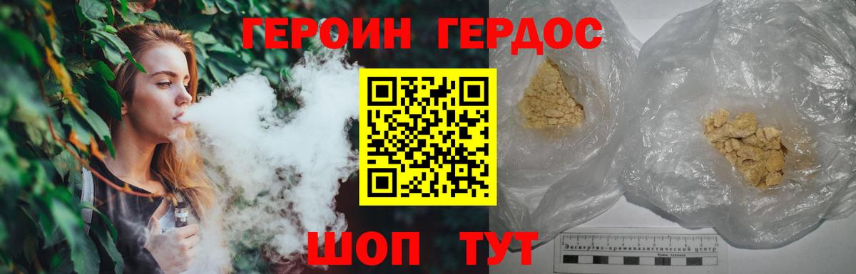 ГЕРОИН герыч Семилуки