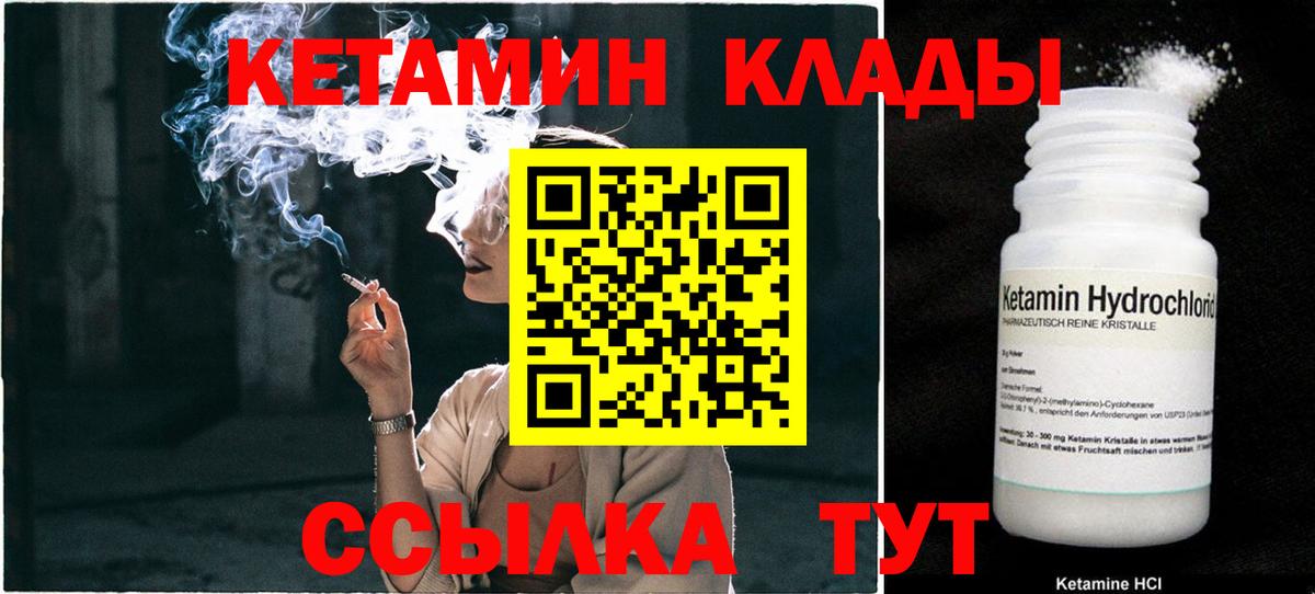 Кетамин VHQ  Кетамин VHQ  Семилуки  Вход с VPN 