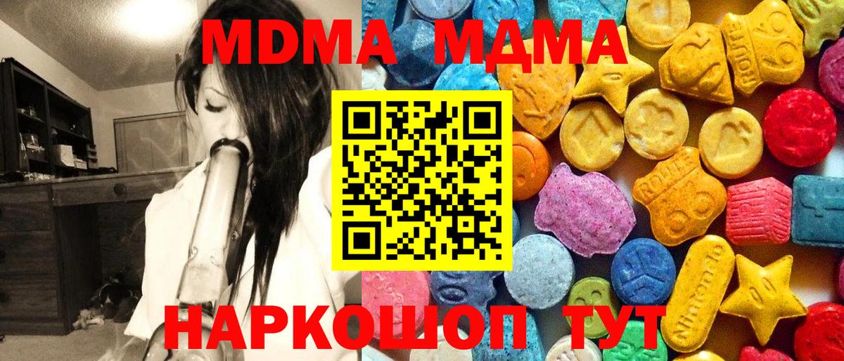 МДМА  MDMA crystal  Вход с VPN  Семилуки 